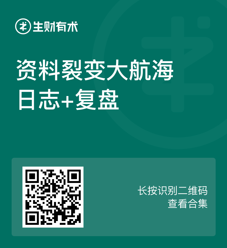 致圈友：生财有术第四期「期终交付清单」