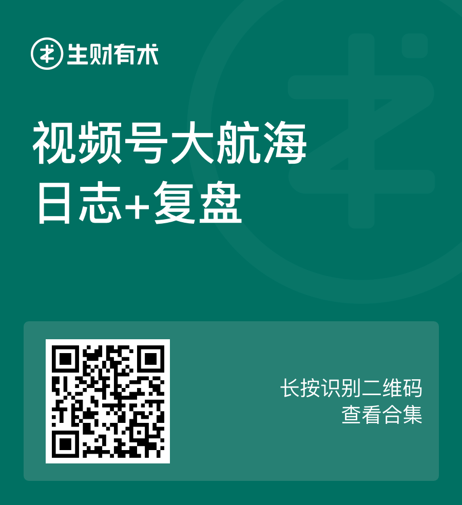 致圈友：生财有术第四期「期终交付清单」