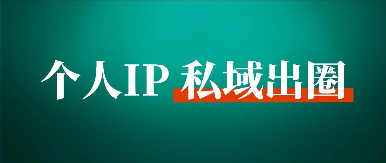 医学博士个人 ip 自述：我是如何靠副业赚到 200 万的？