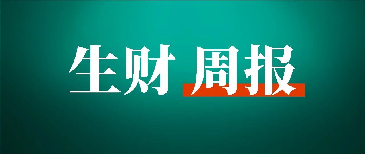 2年赚到100w的站外推广商业模式；共享充电宝如何躺赚30w；叙利亚手工皂卖爆国内｜生财周报