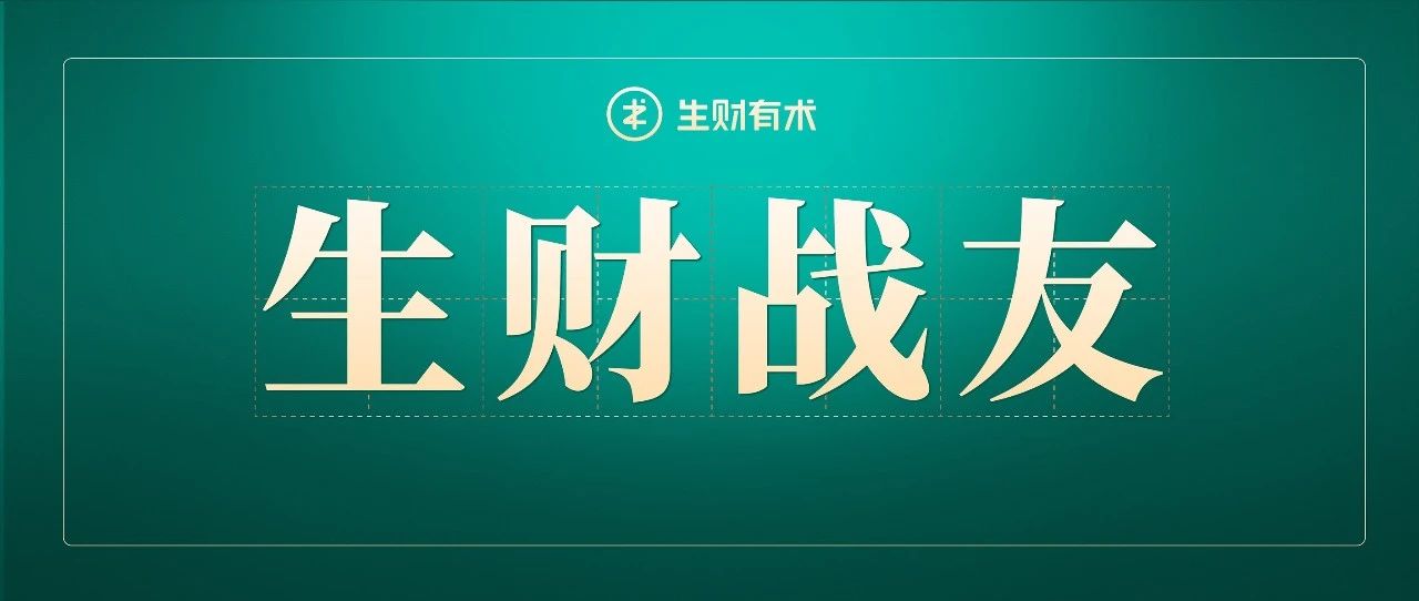 所谓战友，就是一起肩并肩实战的人