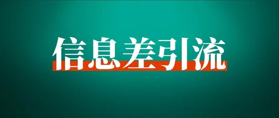 逛商场打折想买衣服，意外发现商机并在小红书引流2000 人