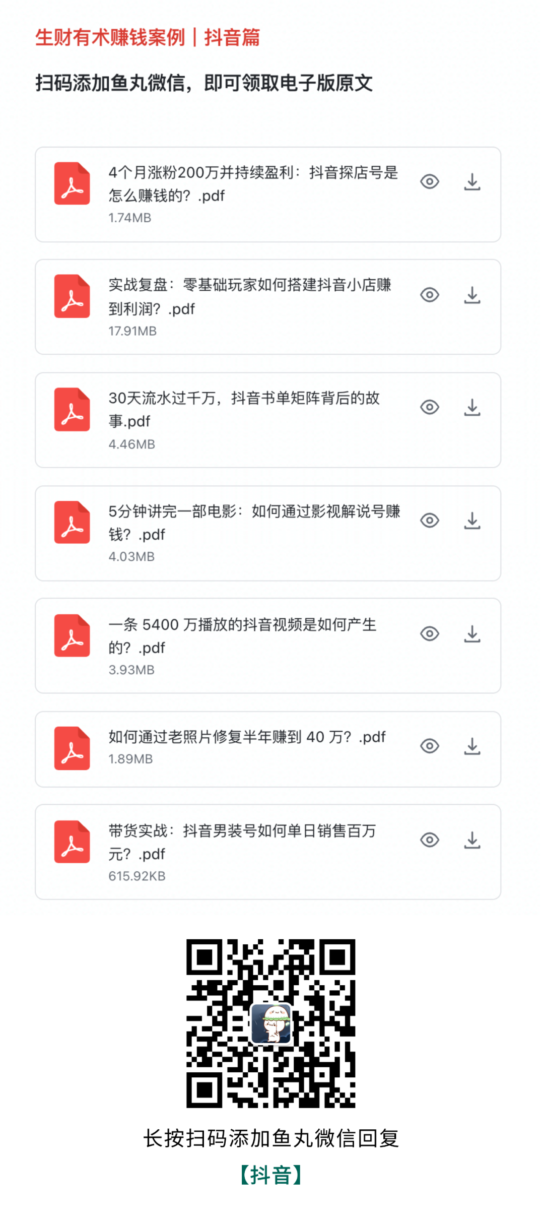 从来不刷抖音，到抖音商业ip变现，我经历了什么？