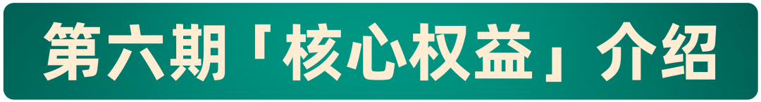 【倒计时 5 天】生财有术第六期