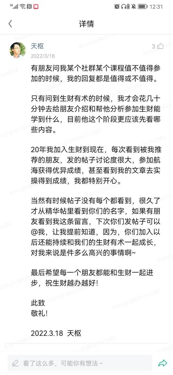 生财有术第六期开放：何以解忧，唯有实战