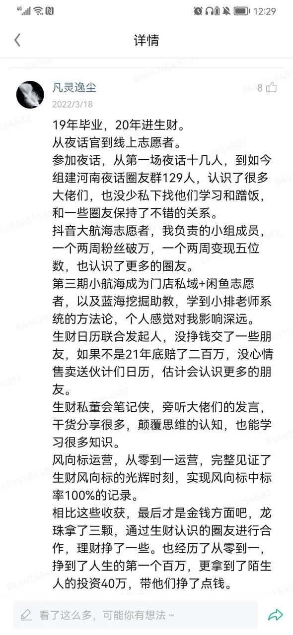 生财有术第六期开放：何以解忧，唯有实战