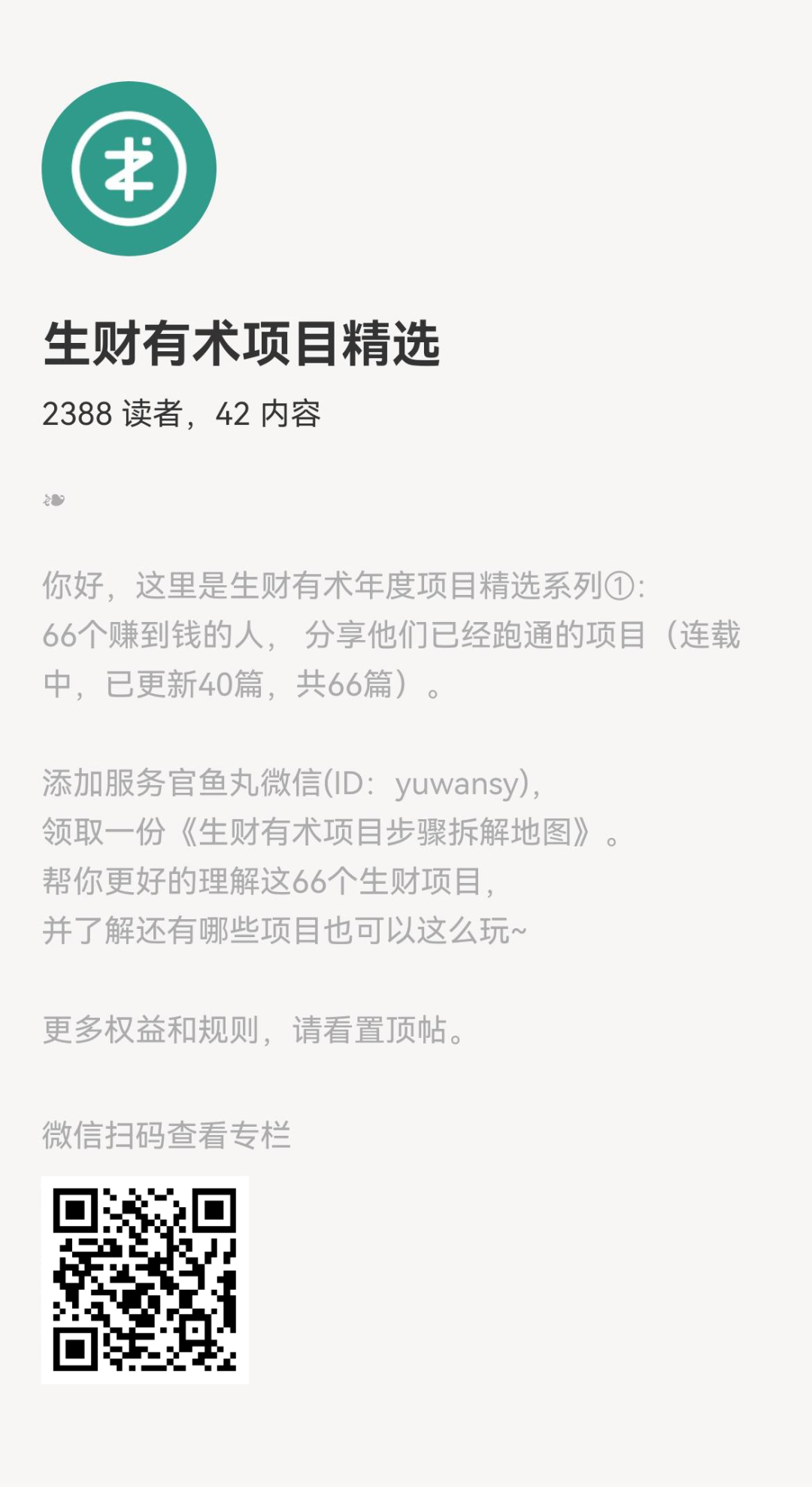 从赔 100 万，到在生财里找到项目赚回 300 万，我都经历了什么？