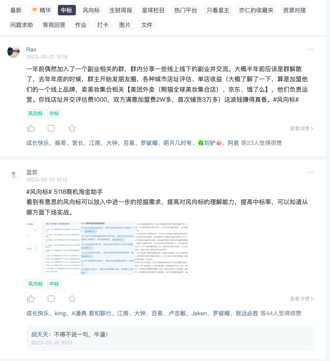 如何找到更多赚钱机会？生财圈友教你玩转“风向标”