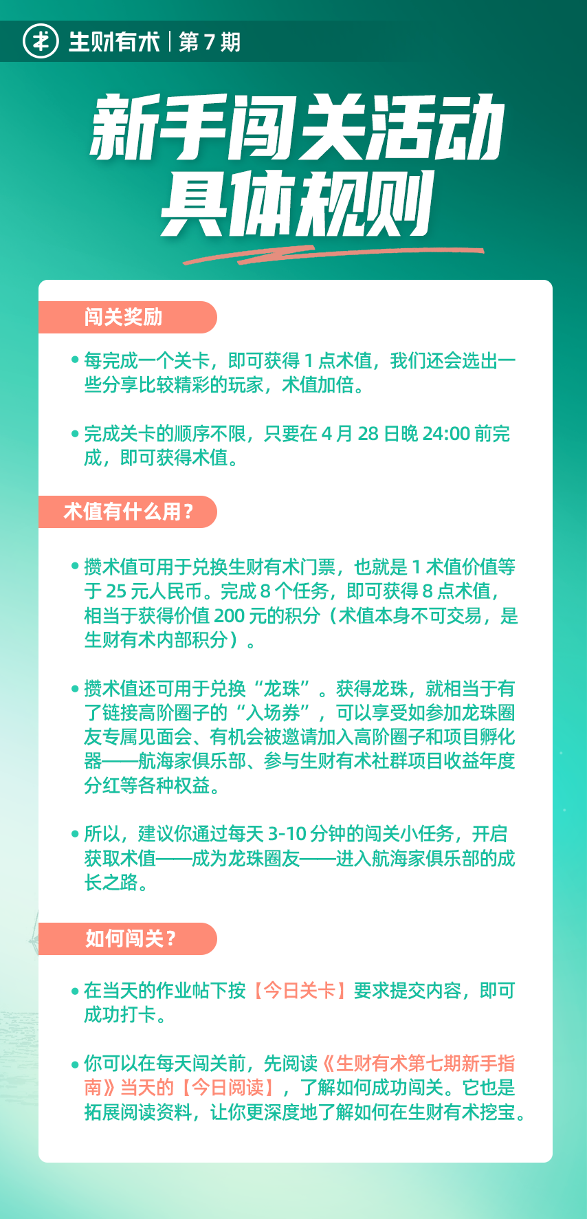 新手村第七站：参与共创和圈友深度合作，获得成长机遇