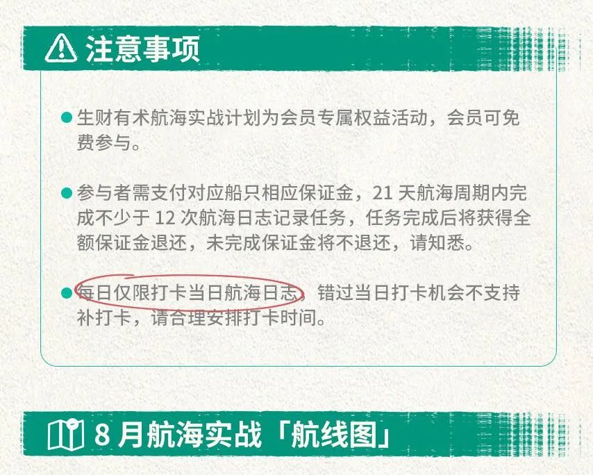 通知：生财有术 8 月航海计划开放报名