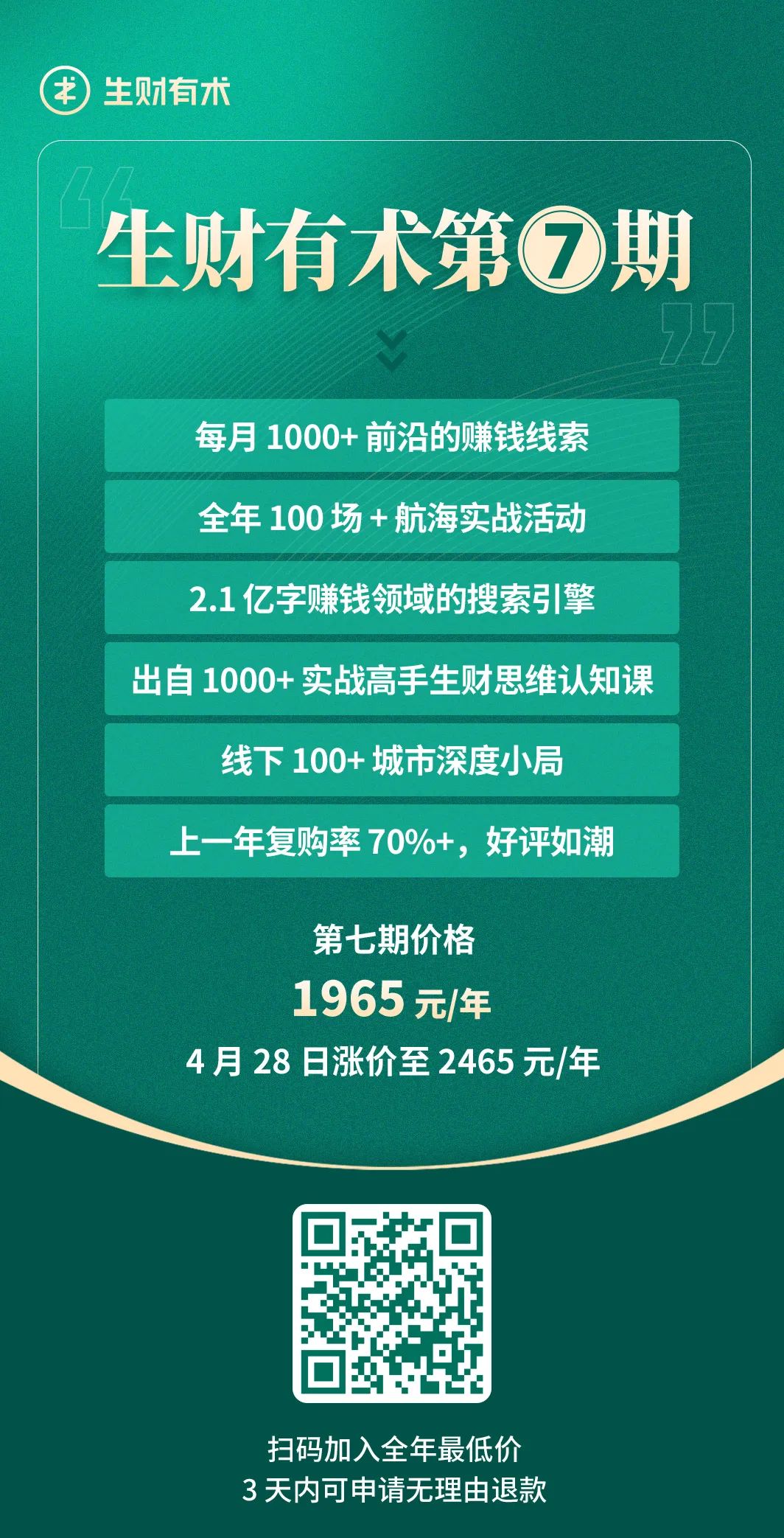 新手村第二站：定位生财阶段，突破当下卡点