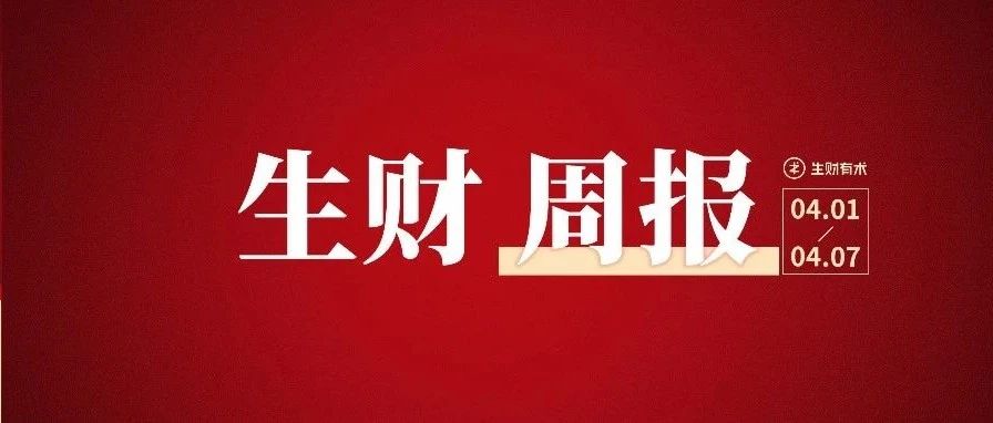 赚钱就是解决问题的过程；小红书电商，单周变现300w丨生财周报