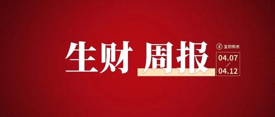 人人都该知道的12个赚钱底层思维；裸辞一年，自媒体收益百万丨生财有术