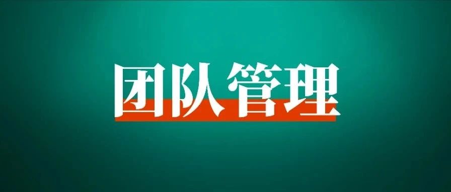 如何打造一支12人年营收600w的婚恋团队？