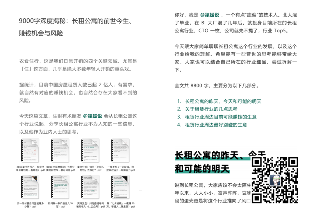 1岁被坑3万加盟费，24岁赚到100万：一位圈友的生财之旅"