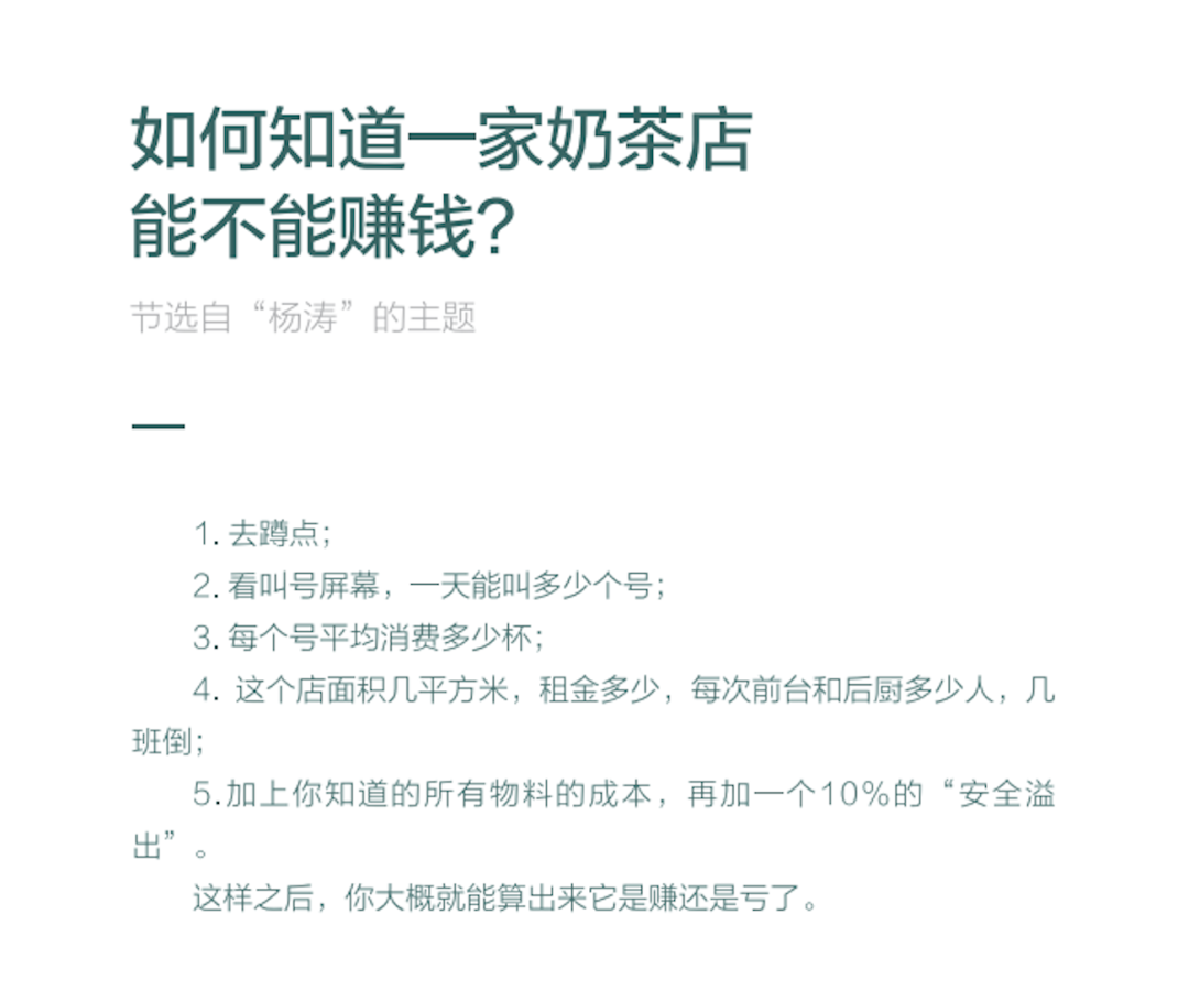 如何快速估算一个生意的实际利润？