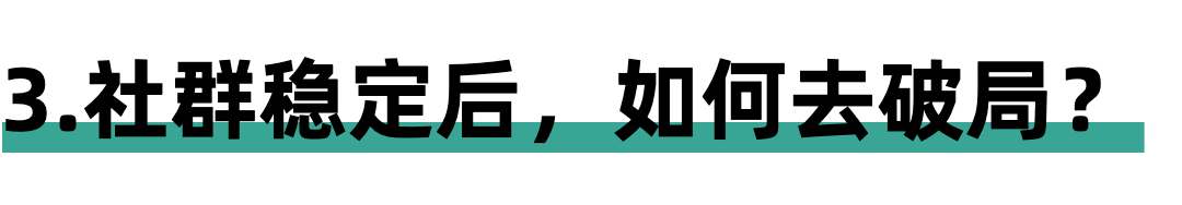 裸辞创业半年收入数百万，垂直社群付费用户10000 的秘诀是什么？