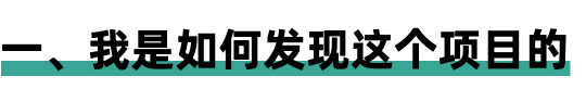 这位大学生的低成本创业项目，值得每个人实操和借鉴